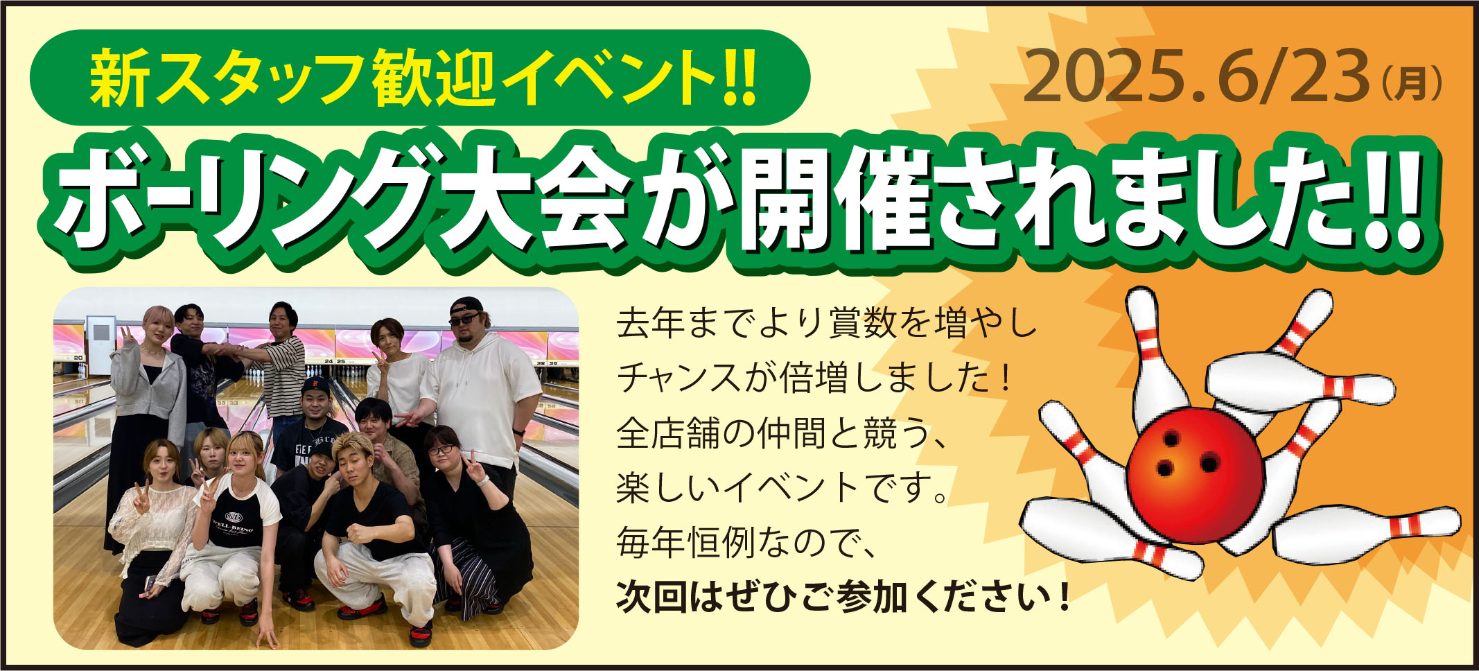 新社員歓迎ボーリング大会 開催！